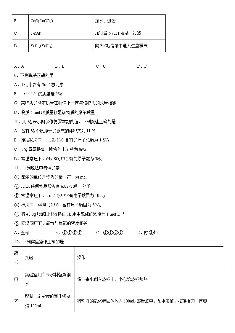 2022-2023学年新疆维吾尔自治区喀什第六中学高二上学期10月期中考试化学试题 Word版第3页