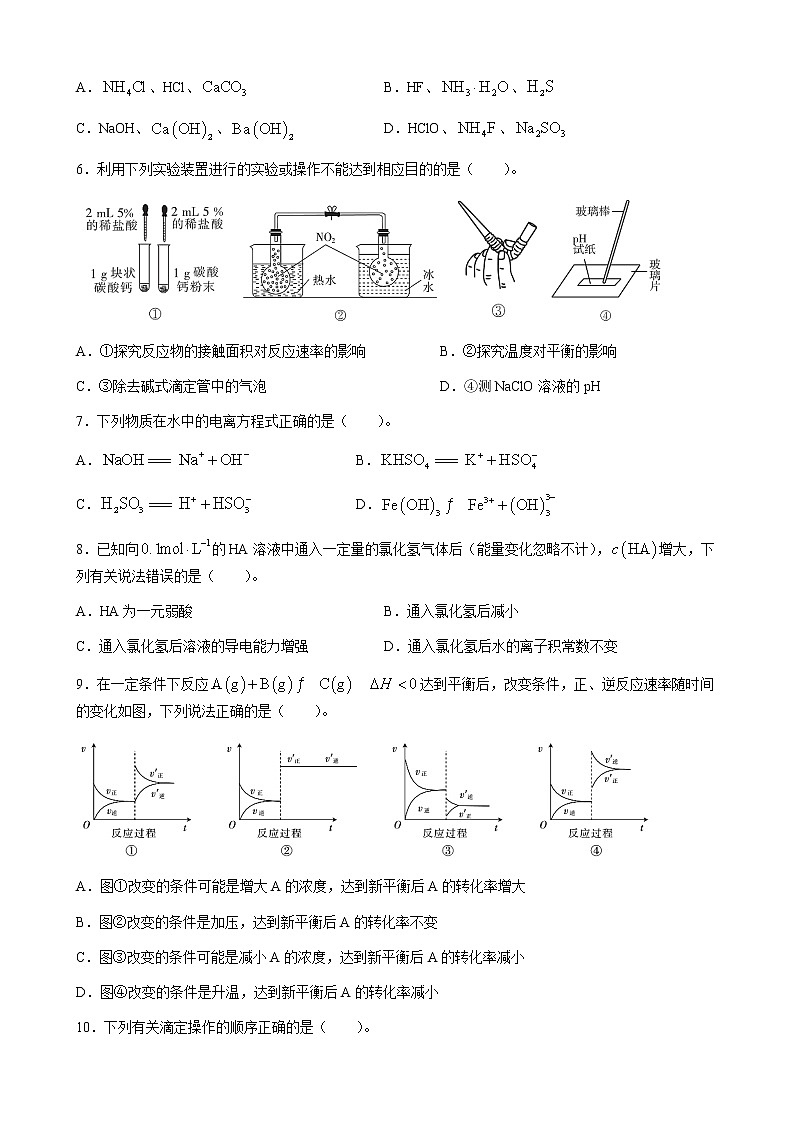 2022-2023学年新疆维吾尔自治区新疆生产建设兵团部分名校高二上学期期中联考 化学试题 Word版02