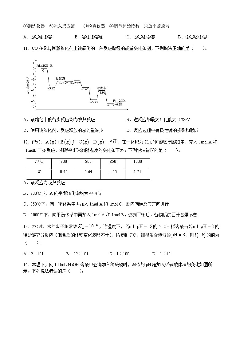 2022-2023学年新疆维吾尔自治区新疆生产建设兵团部分名校高二上学期期中联考 化学试题 Word版03