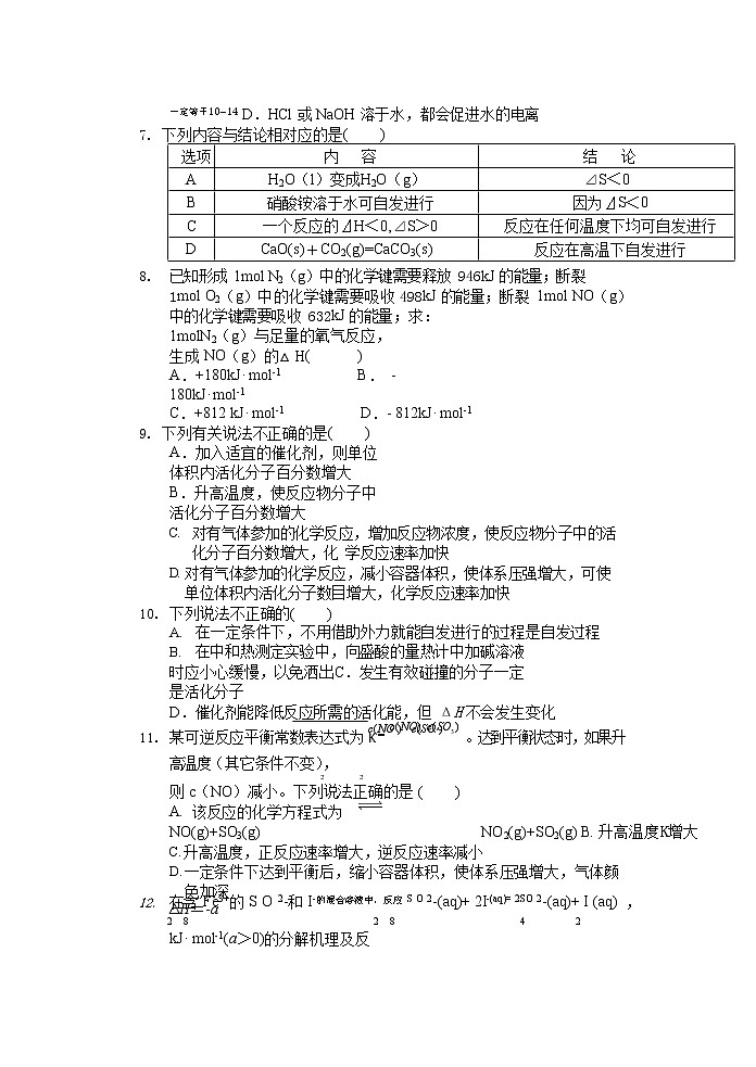 2022-2023学年浙江省台州山海协作体高二上学期期中考试化学试卷第2页