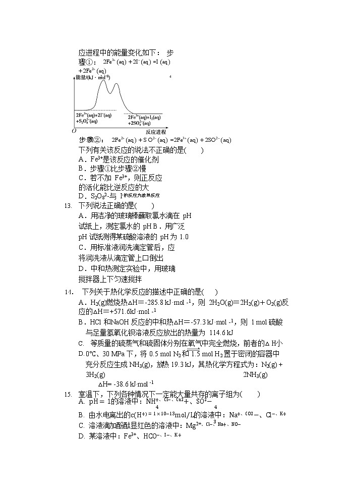 2022-2023学年浙江省台州山海协作体高二上学期期中考试化学试卷第3页