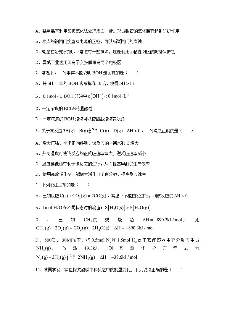 浙江省温州十校联合体2022-2023学年高二上学期期中联考化学试题02