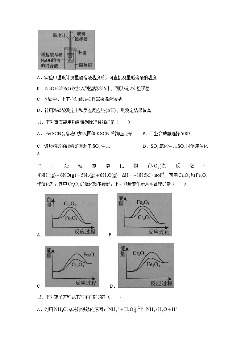 浙江省温州十校联合体2022-2023学年高二上学期期中联考化学试题03