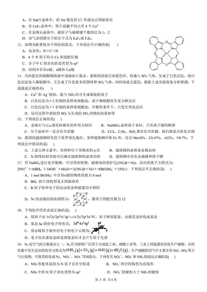 2021-2022学年四川省内江市威远中学校高二上学期期中考试化学试题 PDF版第3页