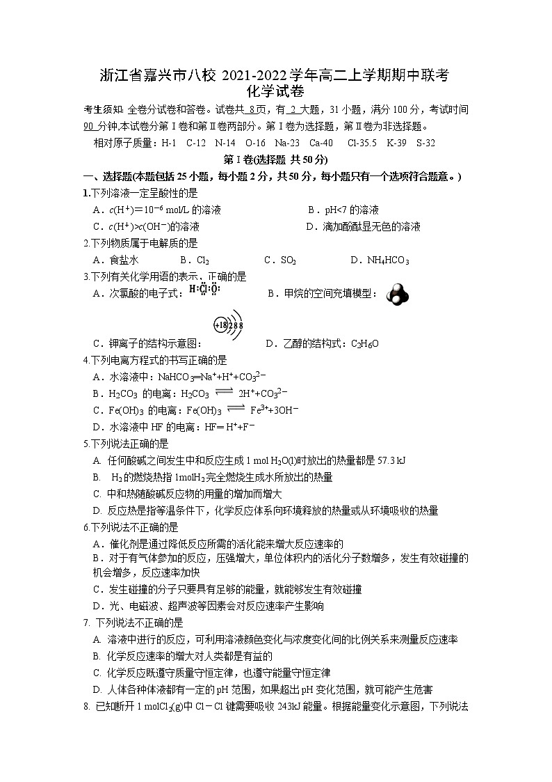2021-2022学年浙江省嘉兴市八校高二上学期期中联考化学试题（Word版）01
