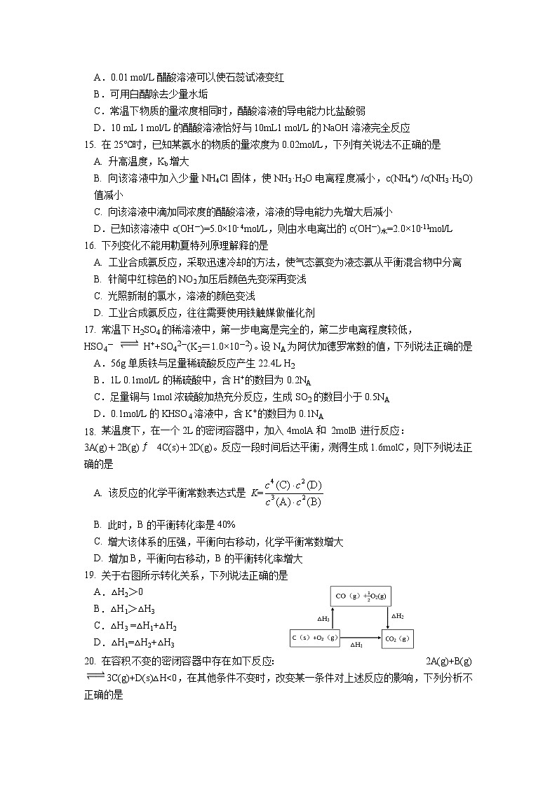 2021-2022学年浙江省嘉兴市八校高二上学期期中联考化学试题（Word版）03