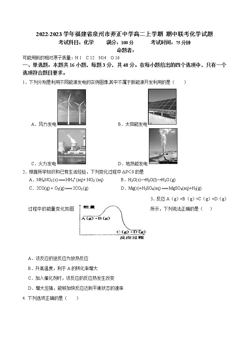 2022-2023学年福建省泉州市养正中学高二上学期 期中联考化学试题（Word版）01