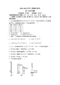 2022-2023学年河南省商丘名校联盟高二上学期期中联考试题 化学 解析版