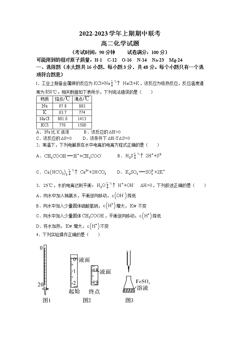 2022-2023学年河南省商丘名校联盟高二上学期期中联考试题 化学 解析版01