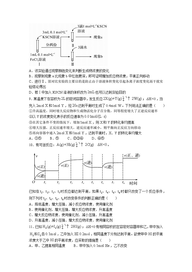 2022-2023学年河南省商丘名校联盟高二上学期期中联考试题 化学 解析版03