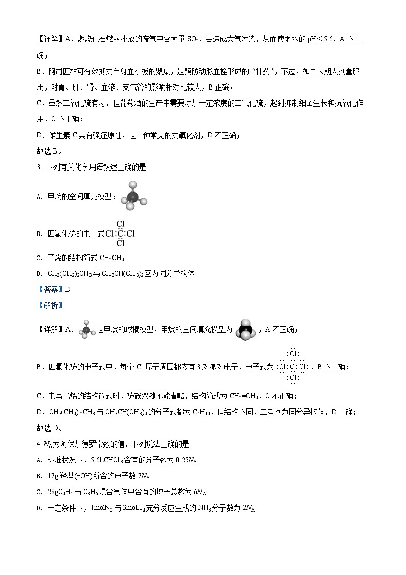 安徽省黄山市2021-2022学年高一下学期期末考试化学试题 Word版含解析第2页