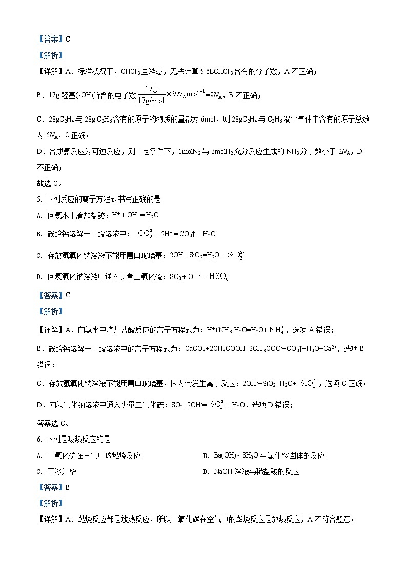 安徽省黄山市2021-2022学年高一下学期期末考试化学试题 Word版含解析第3页