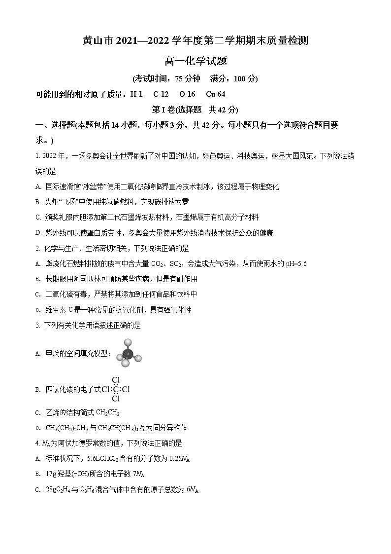安徽省黄山市2021-2022学年高一下学期期末考试化学试题  Word版无答案第1页