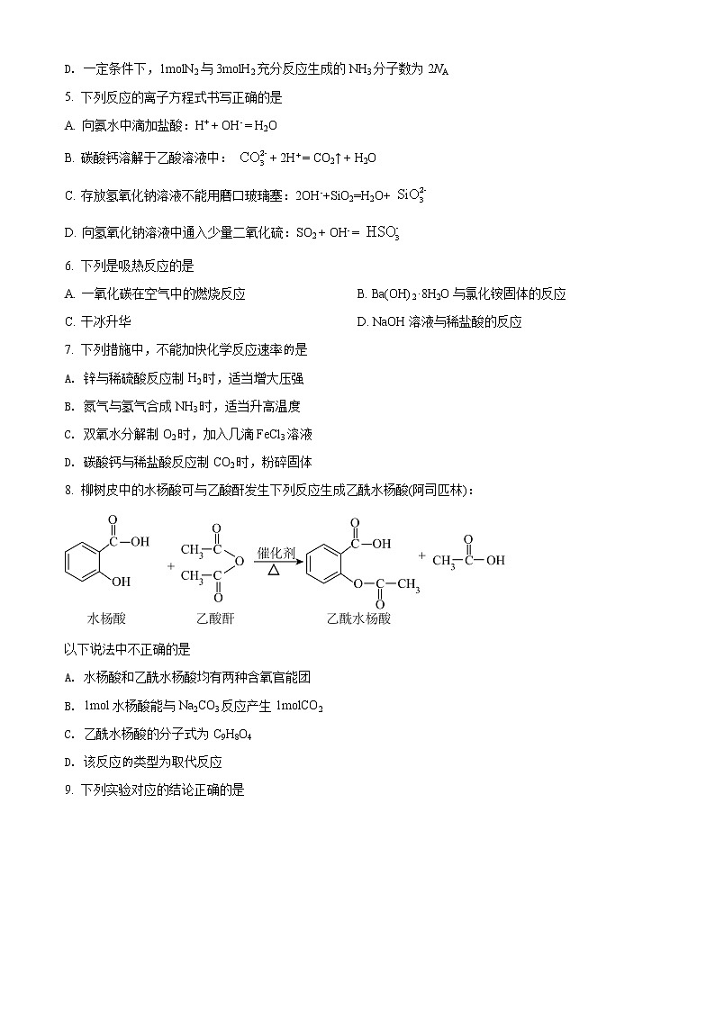 安徽省黄山市2021-2022学年高一下学期期末考试化学试题  Word版无答案第2页