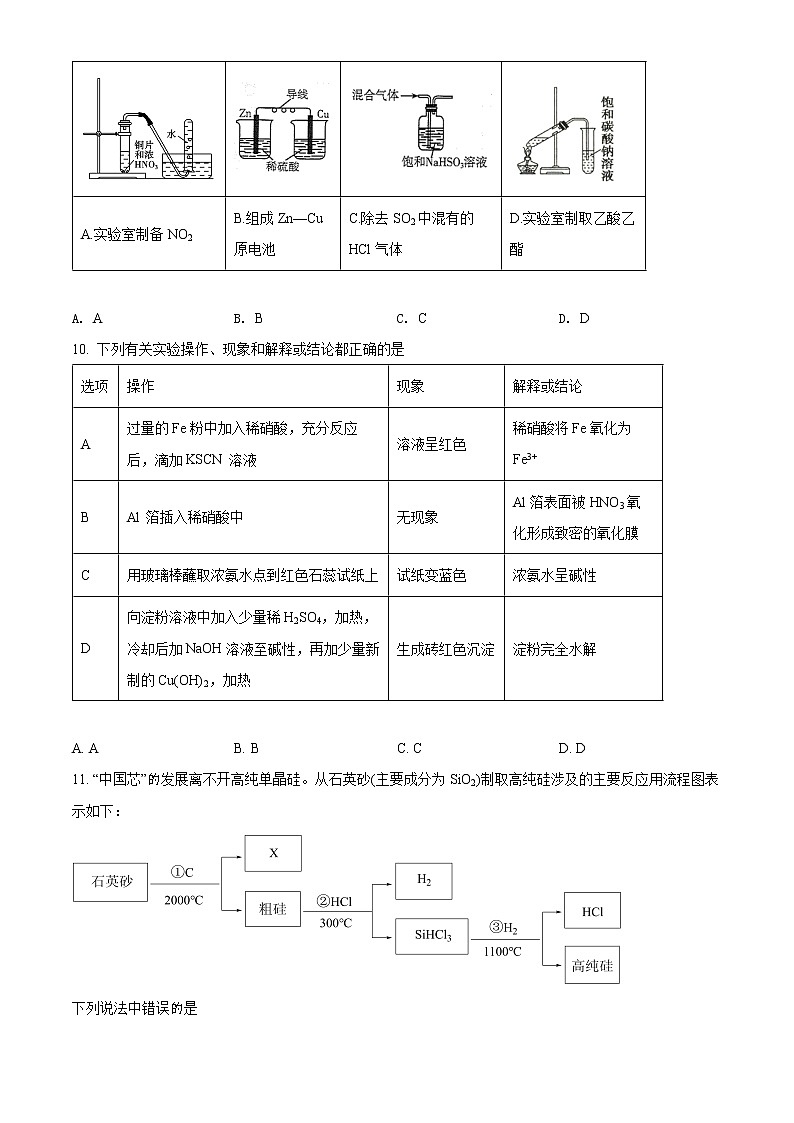 安徽省黄山市2021-2022学年高一下学期期末考试化学试题  Word版无答案第3页
