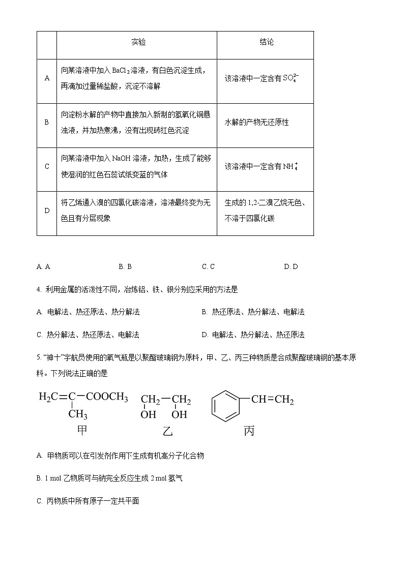 安徽省六安市重点中学2021-2022学年高一下学期期末考试化学试题 Word版含解析第2页