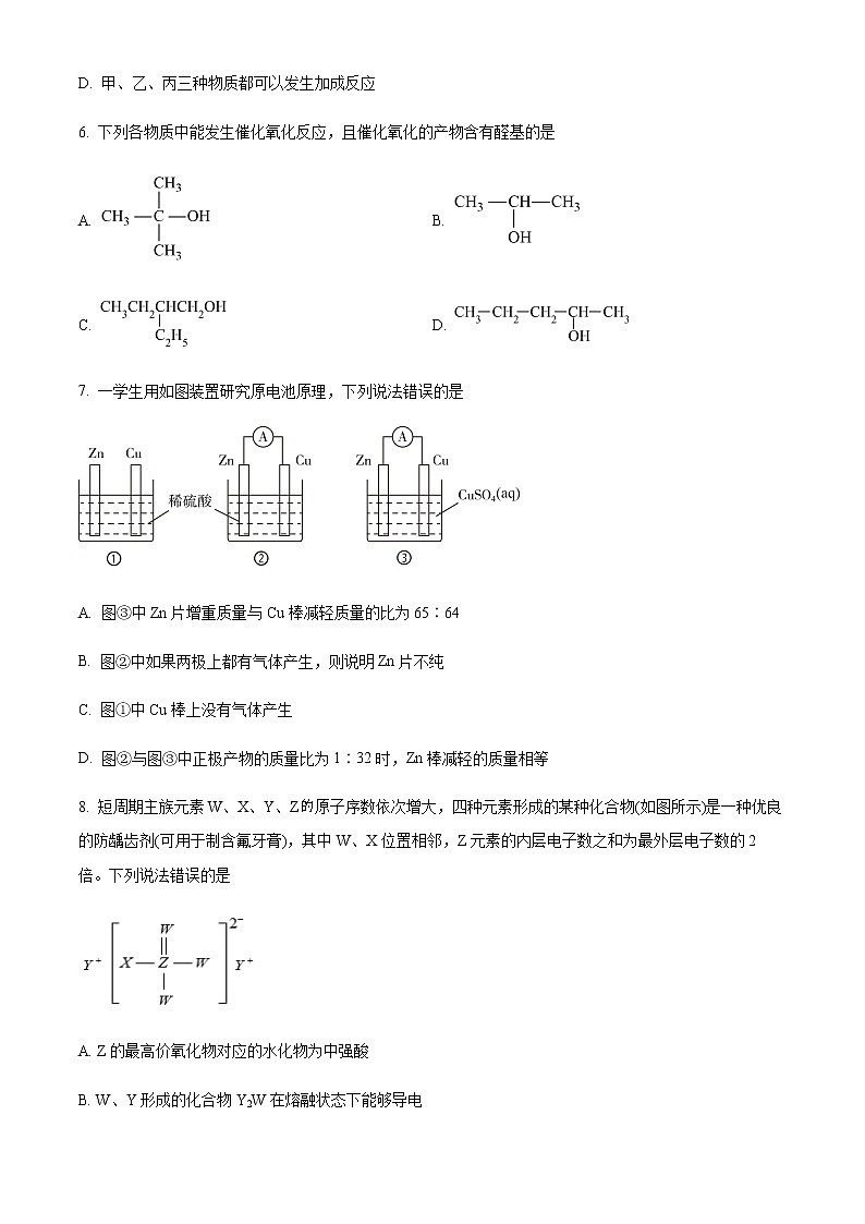 安徽省六安市重点中学2021-2022学年高一下学期期末考试化学试题 Word版含解析第3页