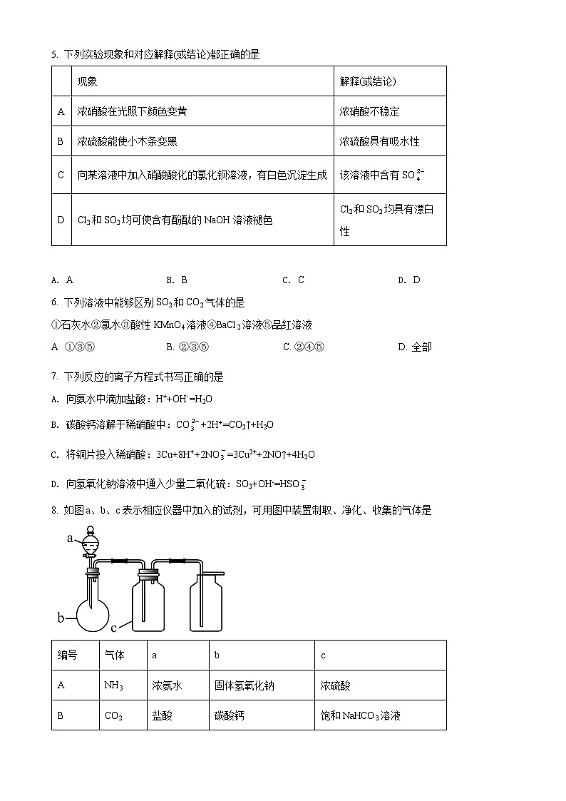安徽省马鞍山市2020-2021学年高一下学期期末化学试题 Word版含解析02