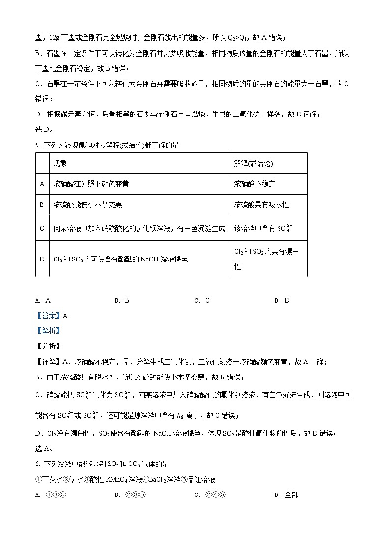 安徽省马鞍山市2020-2021学年高一下学期期末化学试题 Word版含解析03
