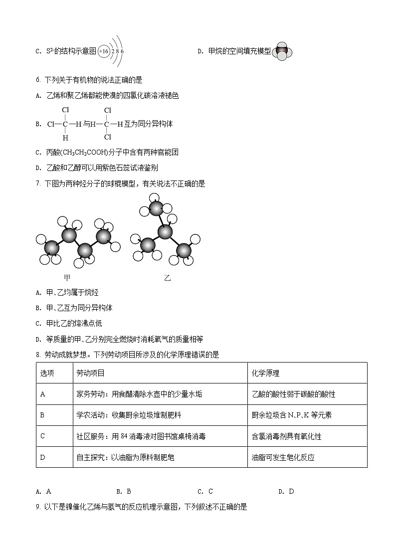 安徽省宣城市2020-2021学年高一下学期期末考试 化学 Word版含解析02