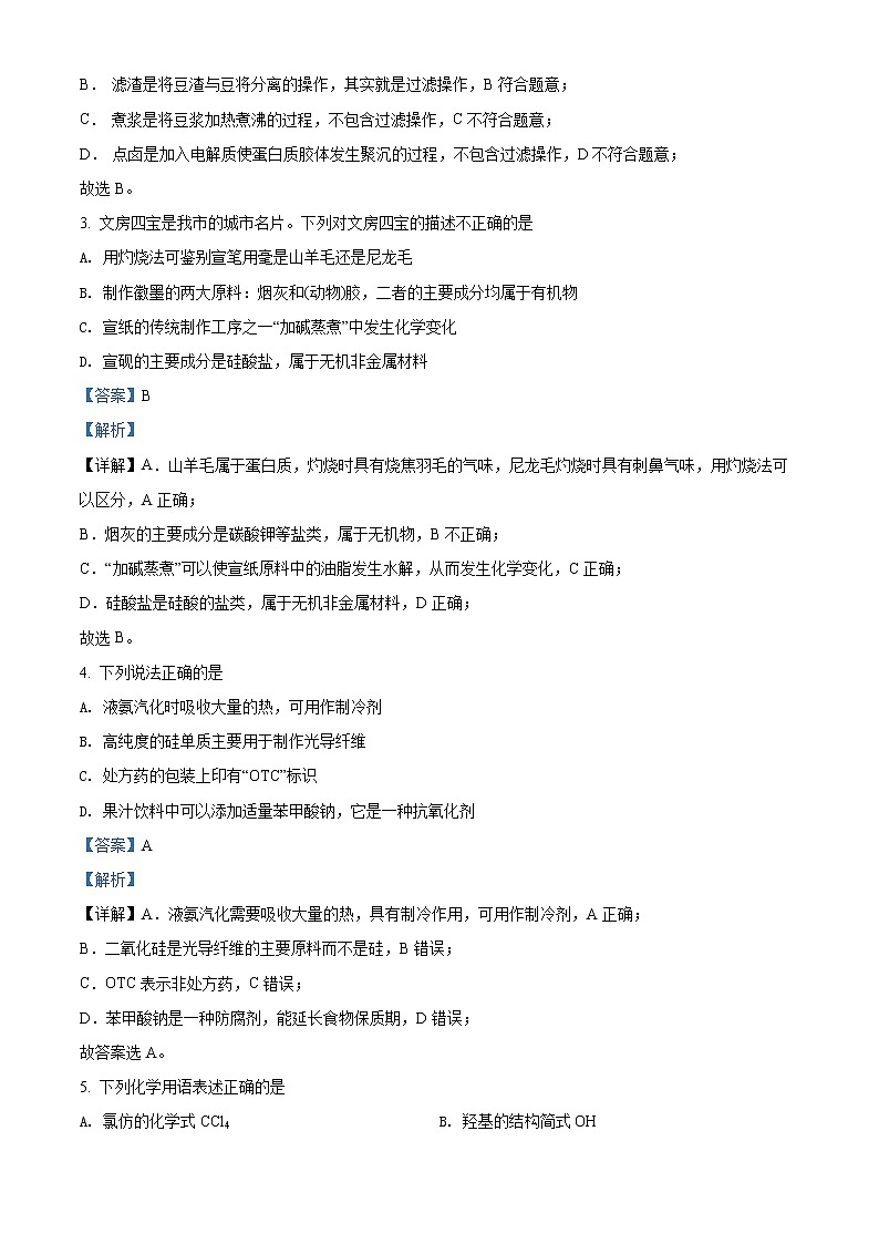 安徽省宣城市2020-2021学年高一下学期期末考试 化学 Word版含解析02