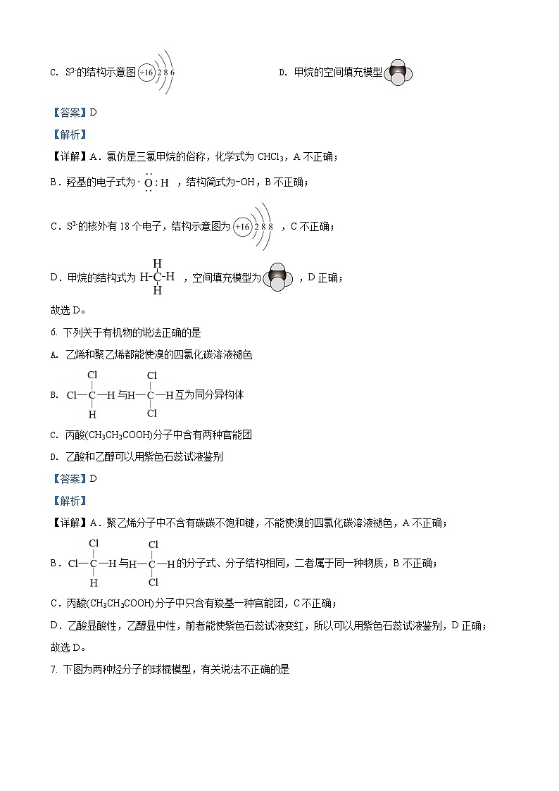 安徽省宣城市2020-2021学年高一下学期期末考试 化学 Word版含解析03