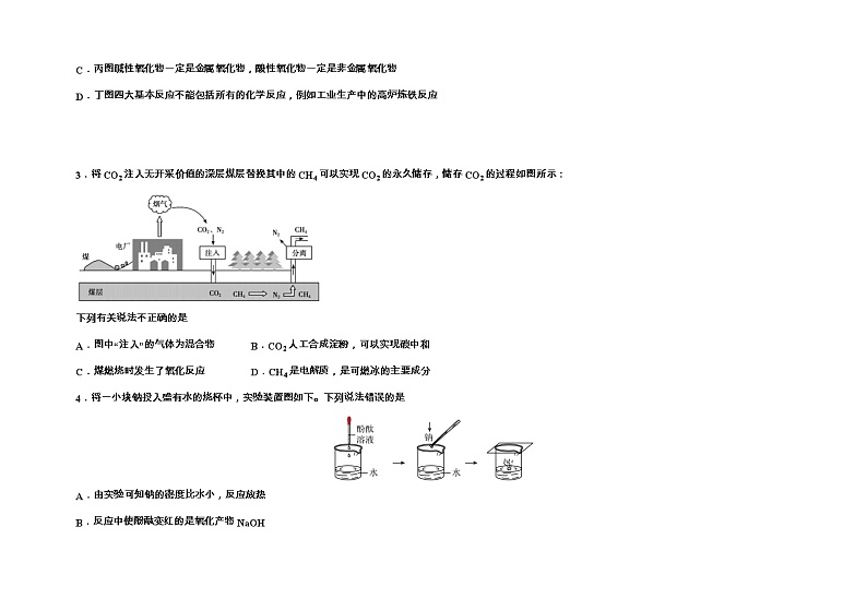 内蒙古赤峰市平煤高中2022-2023学年高一上学期期末模拟考试化学试题第2页