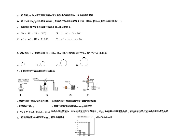 内蒙古赤峰市平煤高中2022-2023学年高一上学期期末模拟考试化学试题第3页