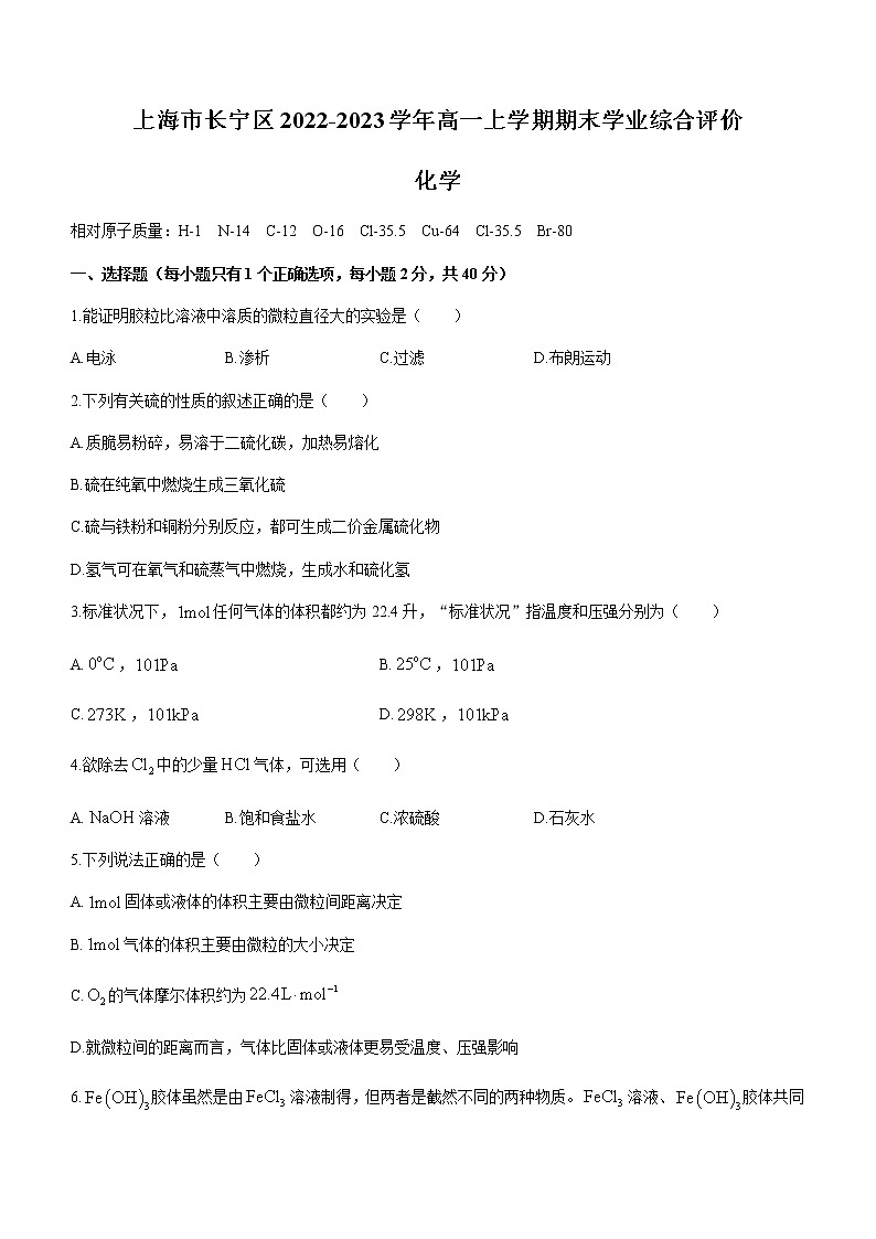 上海市长宁区2022-2023学年高一上学期期末学业综合评价化学试题（Word版含答案）01