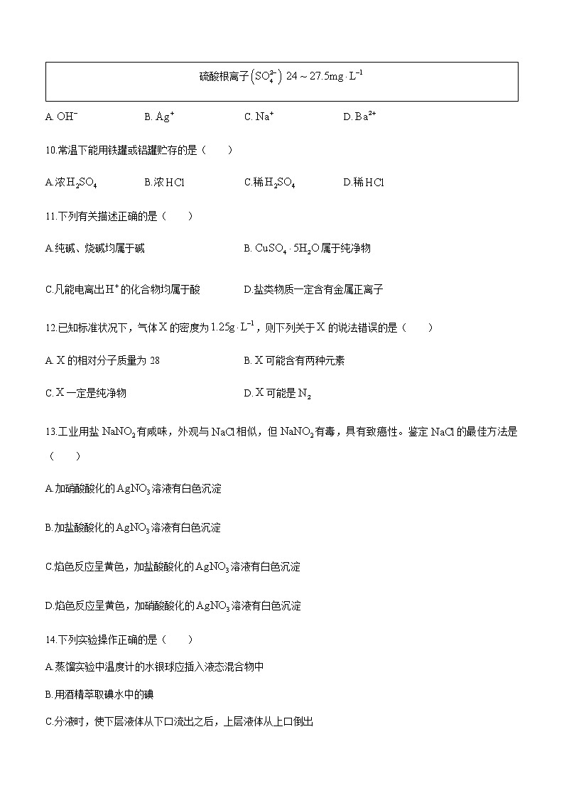 上海市长宁区2022-2023学年高一上学期期末学业综合评价化学试题（Word版含答案）03
