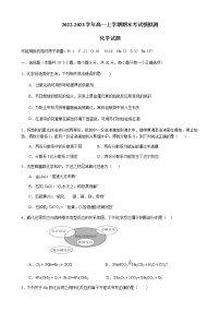 重庆市重点高中2022-2023学年高一上学期期末考试化学模拟测试题（含答案）