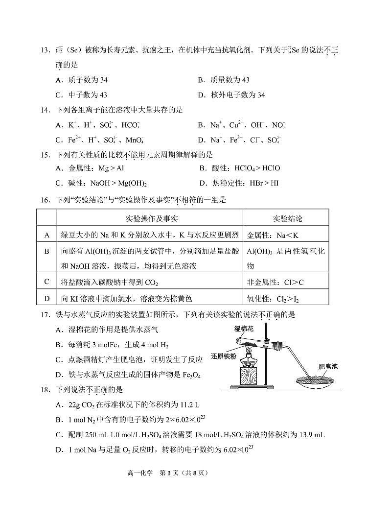 北京市延庆区2022-2023学年高一上学期期末考试化学试卷（PDF版含答案）03