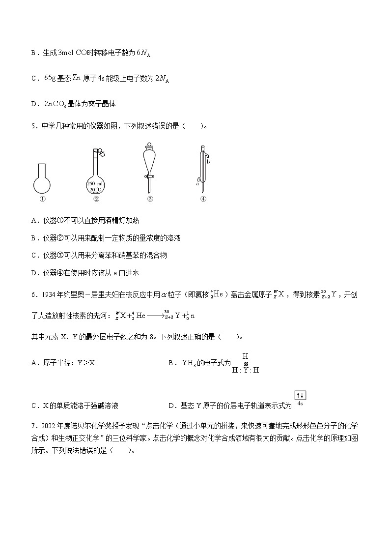 河北省部分学校2022-2023学年高三上学期期末考试化学试题（Word版含答案）02