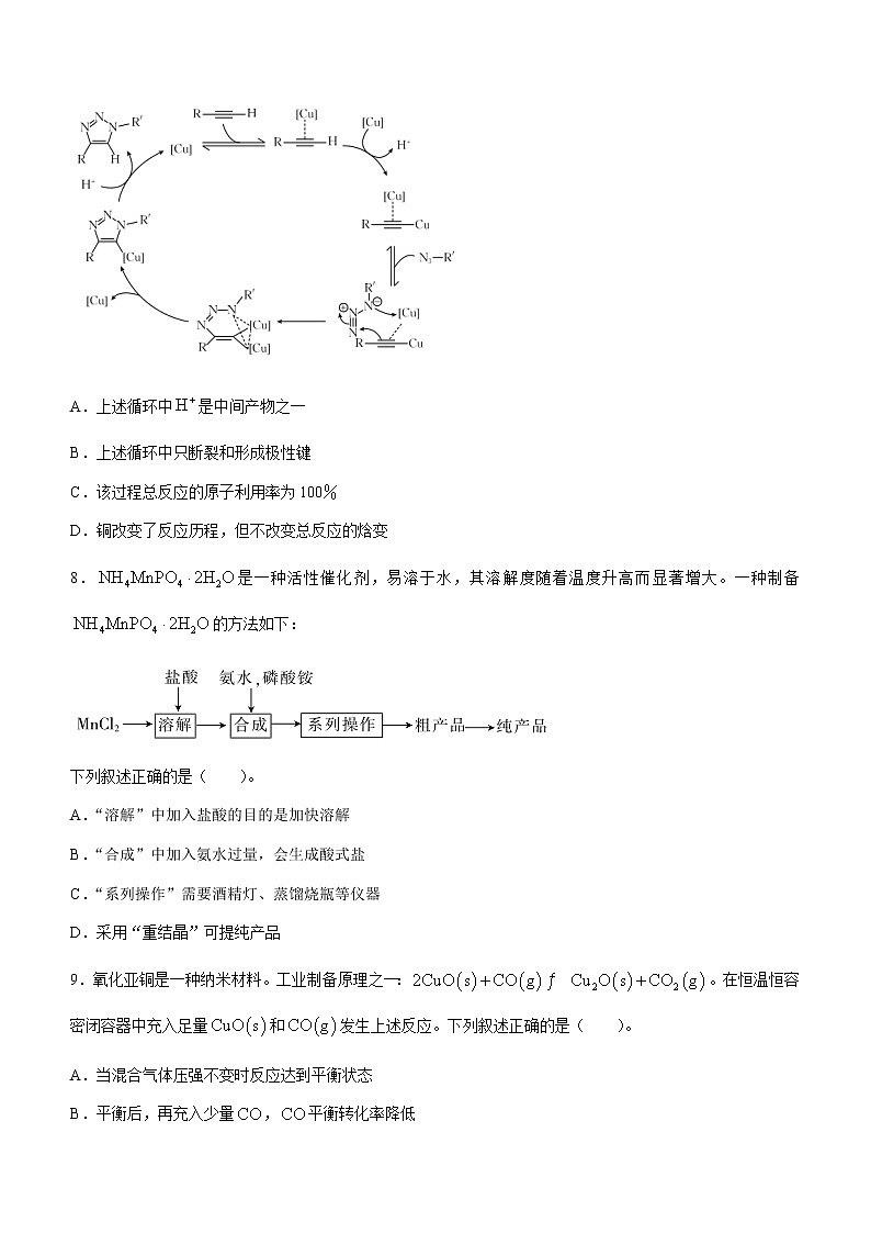 河北省部分学校2022-2023学年高三上学期期末考试化学试题（Word版含答案）03