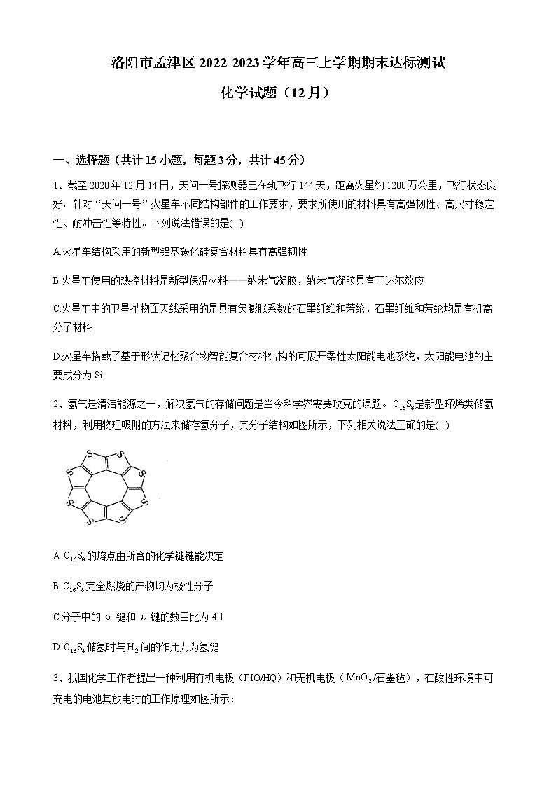 河南省洛阳市孟津区2022-2023学年高三上学期期末达标测试化学试题（Word版含答案）01
