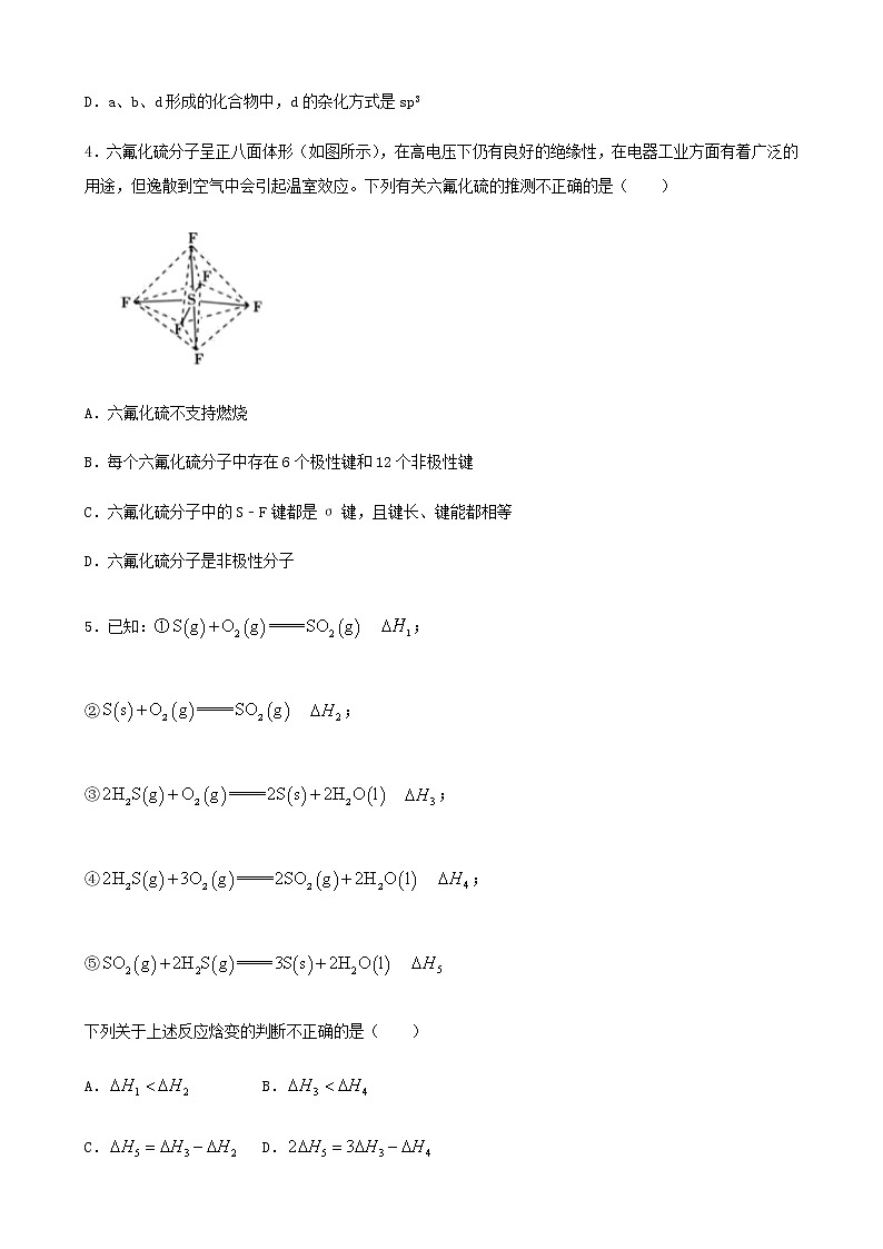 山东省曹县2022-2023学年高三上学期期末化学复习模拟题（Word版含答案）02
