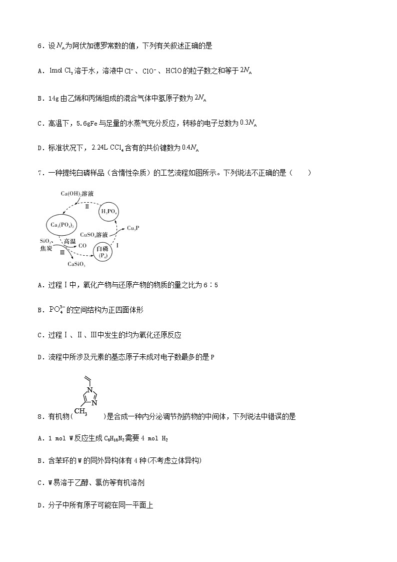 山东省曹县2022-2023学年高三上学期期末化学复习模拟题（Word版含答案）03