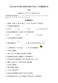 浙江省杭州顶级中学2022-2023学年高三上学期期末模拟考试化学试题（Word版）