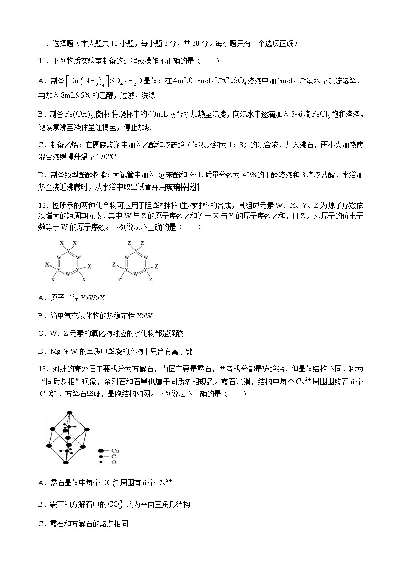 浙江省杭州顶级中学2022-2023学年高三上学期期末模拟考试化学试题（Word版）第3页