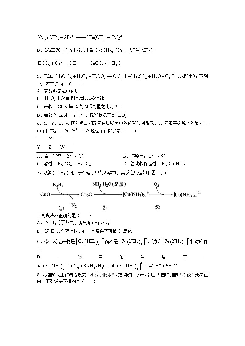 北京市大兴区2022-2023学年高三上学期期末考试化学试题（Word版含答案）02