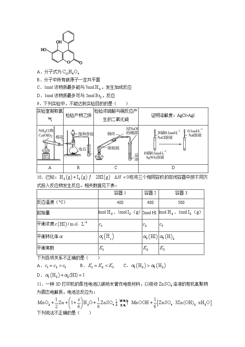 北京市大兴区2022-2023学年高三上学期期末考试化学试题（Word版含答案）03