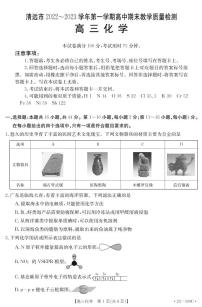 广东省清远市2022-2023学年高三上学期期末教学质量检测化学试题（PDF版含答案）