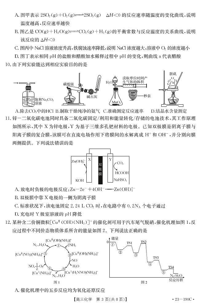 广东省清远市2022-2023学年高三上学期期末教学质量检测化学试题（PDF版含答案）03