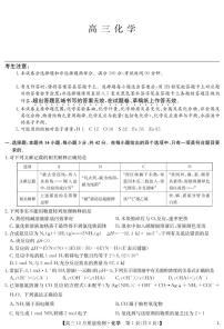 河南省部分学校2022-2023学年高三上学期12月大联考化学试题（PDF版含答案