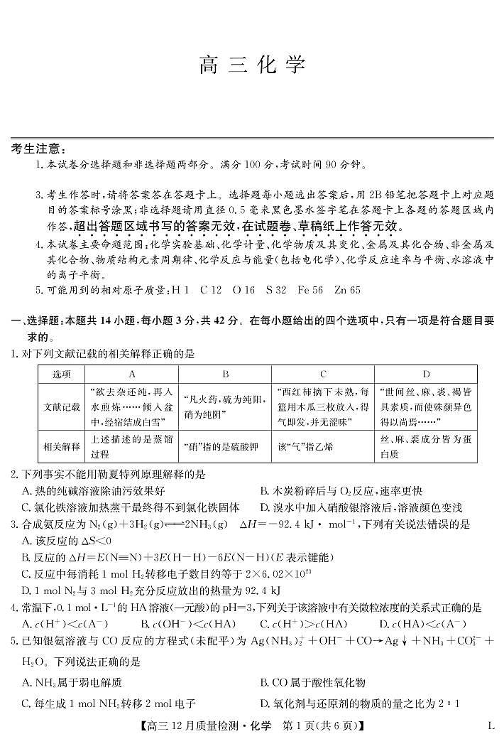 河南省部分学校2022-2023学年高三上学期12月大联考化学试题（PDF版含答案01