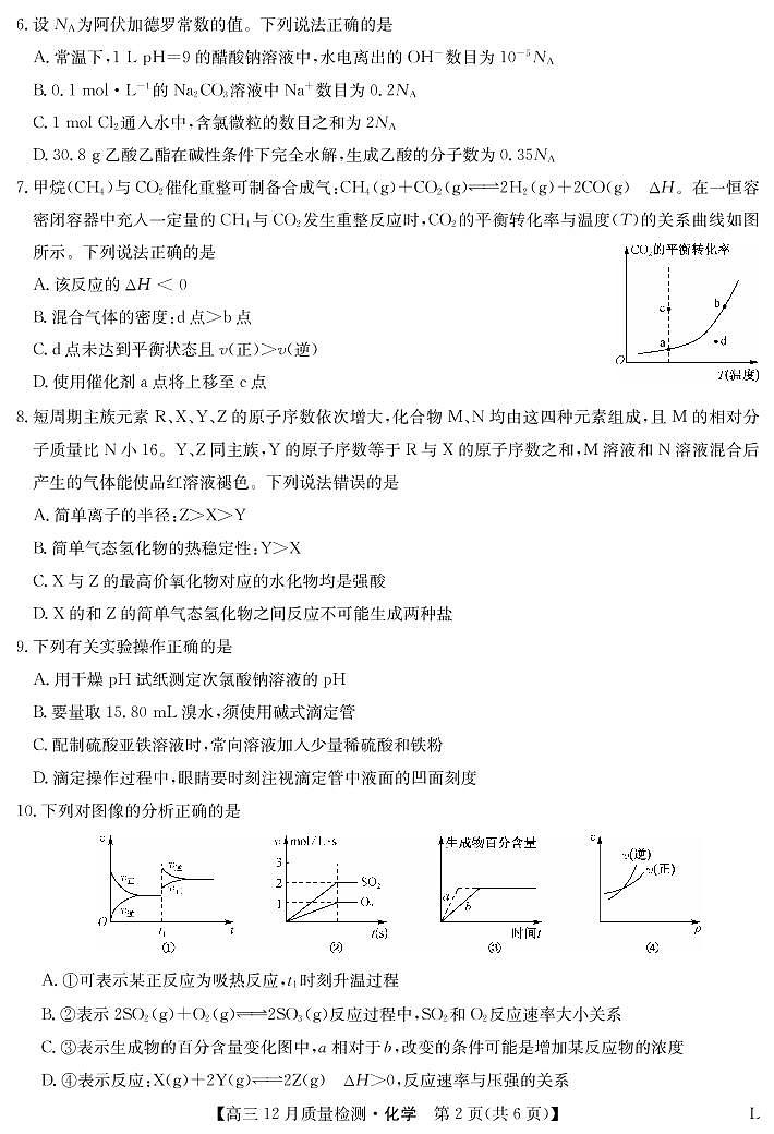 河南省部分学校2022-2023学年高三上学期12月大联考化学试题（PDF版含答案02