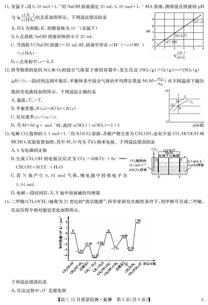 河南省部分学校2022-2023学年高三上学期12月大联考化学试题（PDF版含答案03