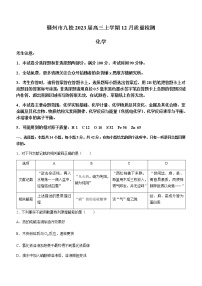 江西省赣州市九校2023届高三上学期12月质量检测化学试题（Word版含答案）