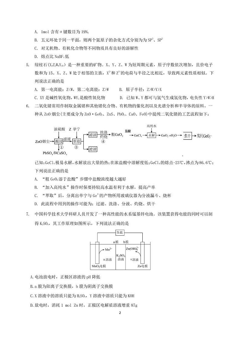 潍坊市2022年12月高三优生学习质量检测化学第2页