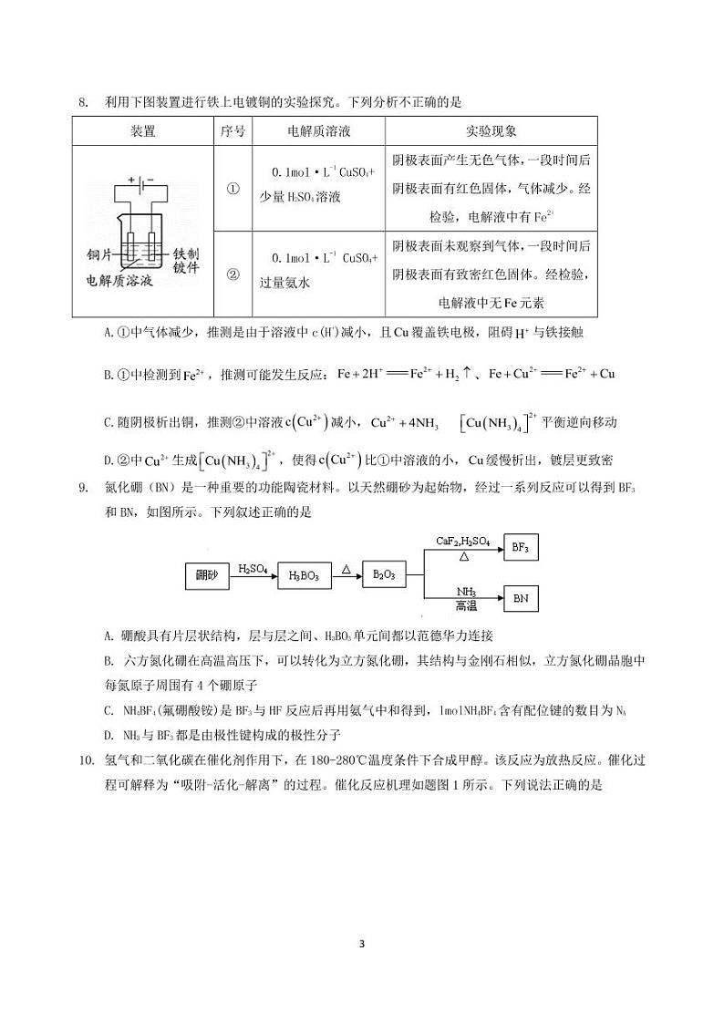 潍坊市2022年12月高三优生学习质量检测化学第3页